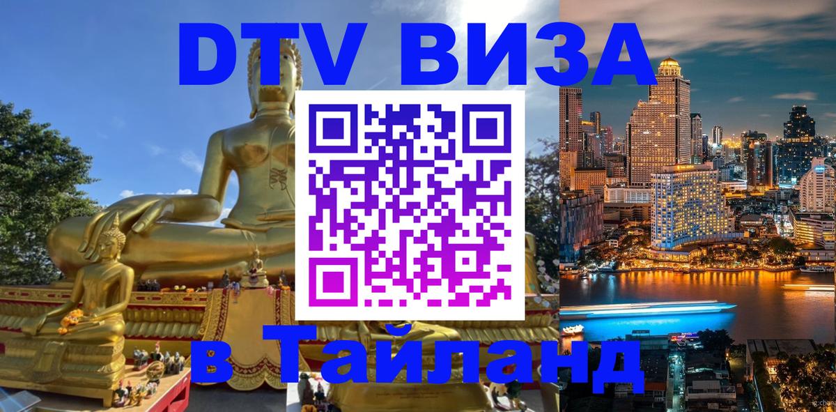 Цены на DTV визу в Таиланд — пакеты услуг, достаточно даже паспорта - 